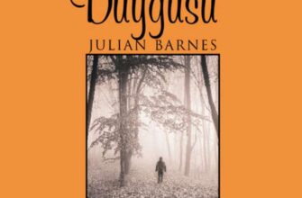 Julian Barnes «Bir Son Duygusu»