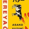 Asako Yuzuki «Tereyağı» pdf indir